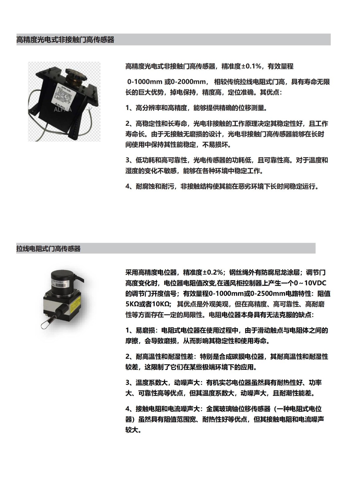 通风柜VAV自动门2种门高传感器比较_00.jpg